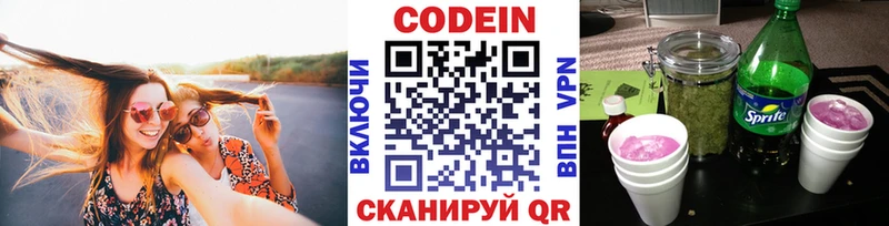 Кодеин напиток Lean (лин)  купить   Домодедово 